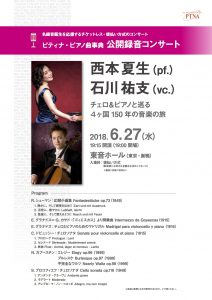 「チェロ&ピアノと巡る 4ヶ国150年の音楽の旅」ピティナ・ピアノ曲事典 公開録音コンサート @ 東音ホール | 豊島区 | 東京都 | 日本
